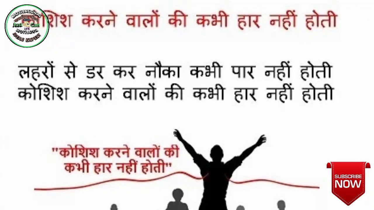 २०२० मोतिवतिओनल विडियो - कोशिश करने वालों की हार नहीं होती - Best 2020 Powerful motivational video - By JustYouCan