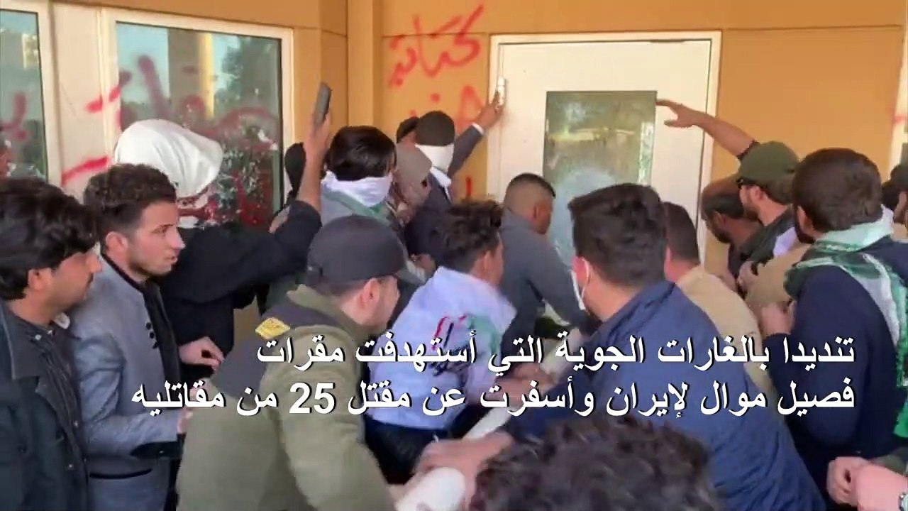 محتجون غاضبون يقتحمون السفارة الاميركية في بغداد