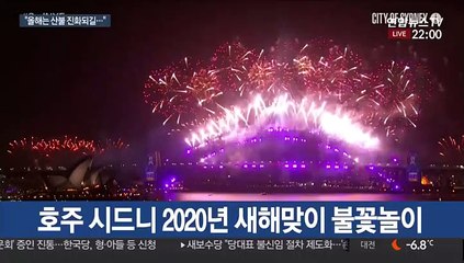 [현장연결] 호주 시드니 2020년 새해맞이 불꽃놀이