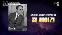 2020년 첫 번째 책! 드디어, 우주를 읽어드립니다 [코스모스]