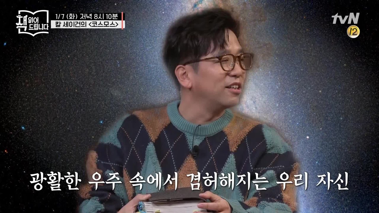 76억을 품은 지구는 푸른 점 하나일 뿐 [코스모스]