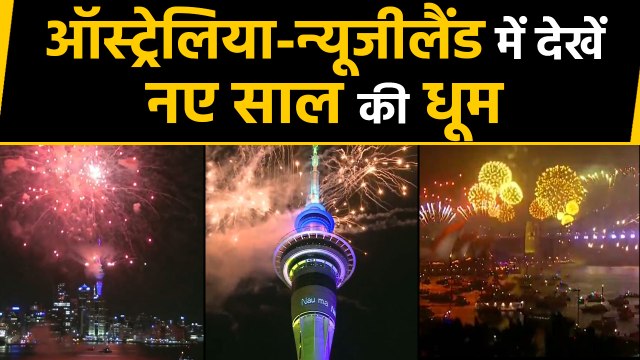 Happy New Year 2020: Celebration Video in New Zealand, Sydney, Australia| वनइंडिया हिंदी
