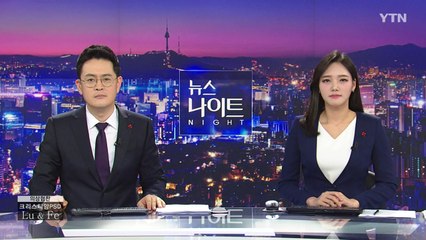 [YTN 뉴스나이트] 다시보기 2019년 12월 31일