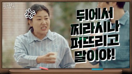 [7화예고]라미란, 대뜸 버럭 소리친 이유는?
