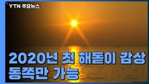 세밑 최강 한파...