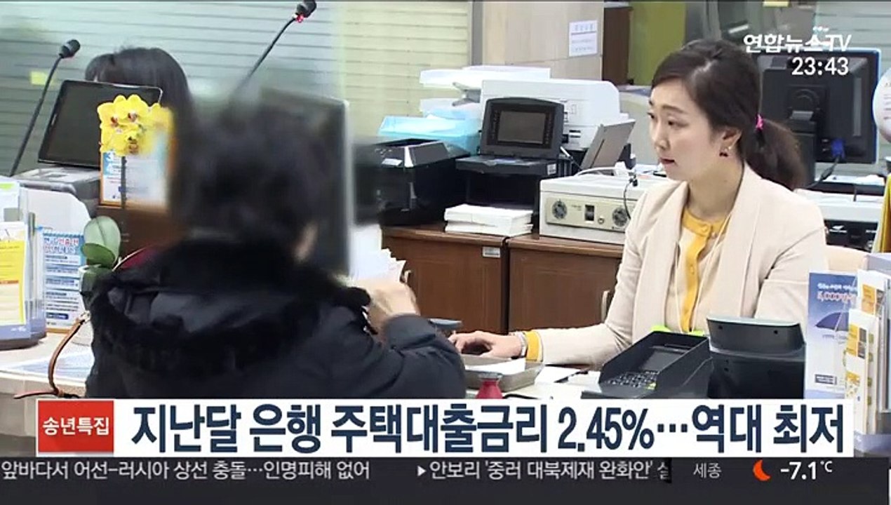 지난달 은행 주택대출금리 2.45%…역대 최저