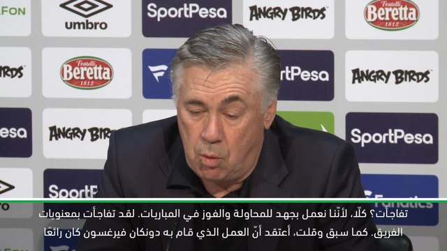 كرة قدم: الدوري الممتاز: لقد تفاجأت بمعنويات ايفرتون – أنشيلوتي