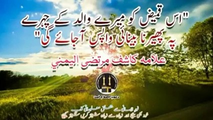 Light of Eman || ایمان کی روشنی || Allama  Kashif  Murtaza Al Yameni