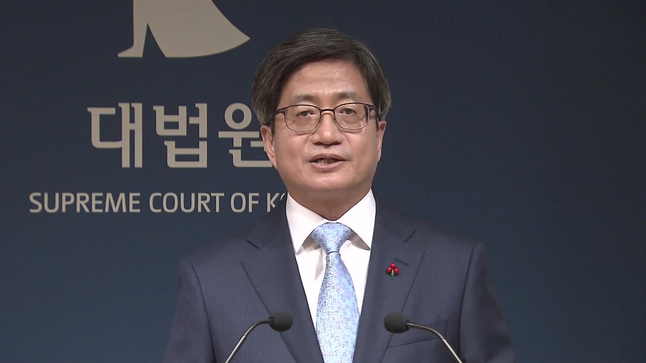 김명수 대법원장 "새해도 국민 위한 사법부 노력 지속" / YTN