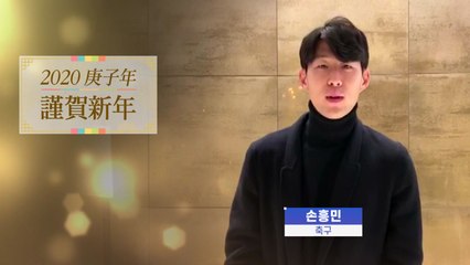 "경자년도 파이팅" 스포츠스타 새해 인사 / YTN