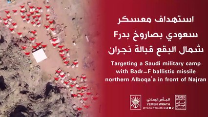 Houthis target the Saudi army sites with new missiles الحوثيون يستهدفون مواقع الجيش السعودي بصواريخ جديدة