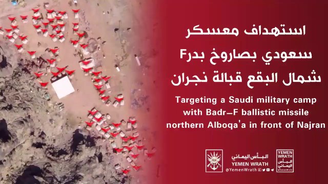 Houthis target the Saudi army sites with new missiles الحوثيون يستهدفون مواقع الجيش السعودي بصواريخ جديدة