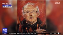 [이슈톡] '박항서 초상화' 재경매서 1천390만 원 낙찰