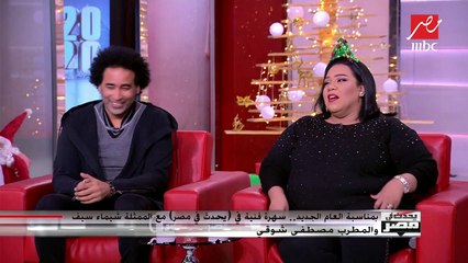 مصطفى شوقي يرتجل ويلحن كلام شيماء سيف في "يحدث في مصر"