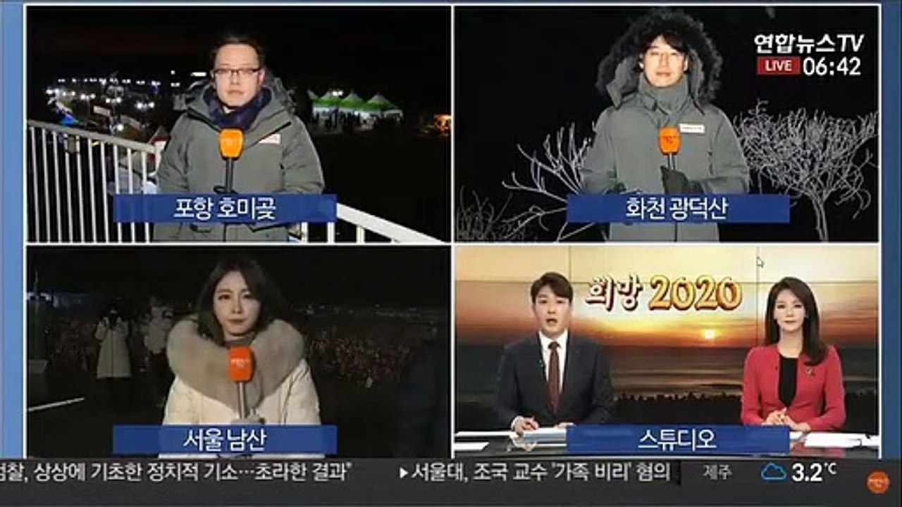 희망찬 2020년…남산에서 새해 첫 해돋이