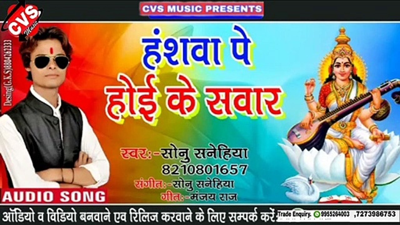 Hanshwa Pe Hoi Ke Swar | Devi Wandna | Sonu Sanehiya | Bhojpuri Devi Song | हंशवा पे होई के सवार