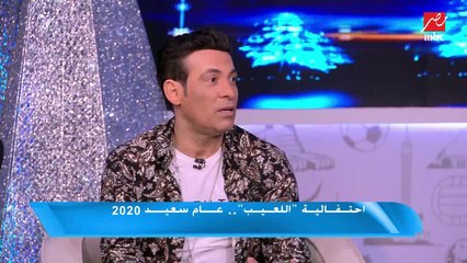 سعد الصغير يكشف في اللعيب مفاجآت عن بداياته.. كنت باخد 15 جنيه