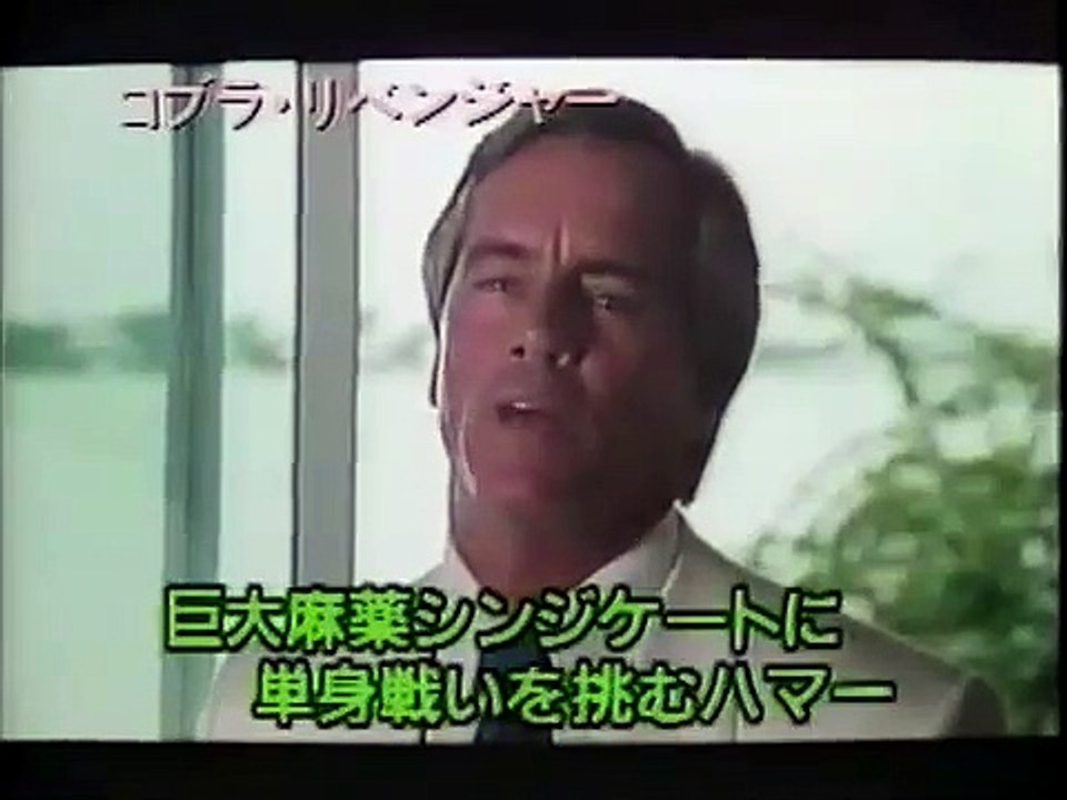 HAMMERHEAD (1987) Trailer