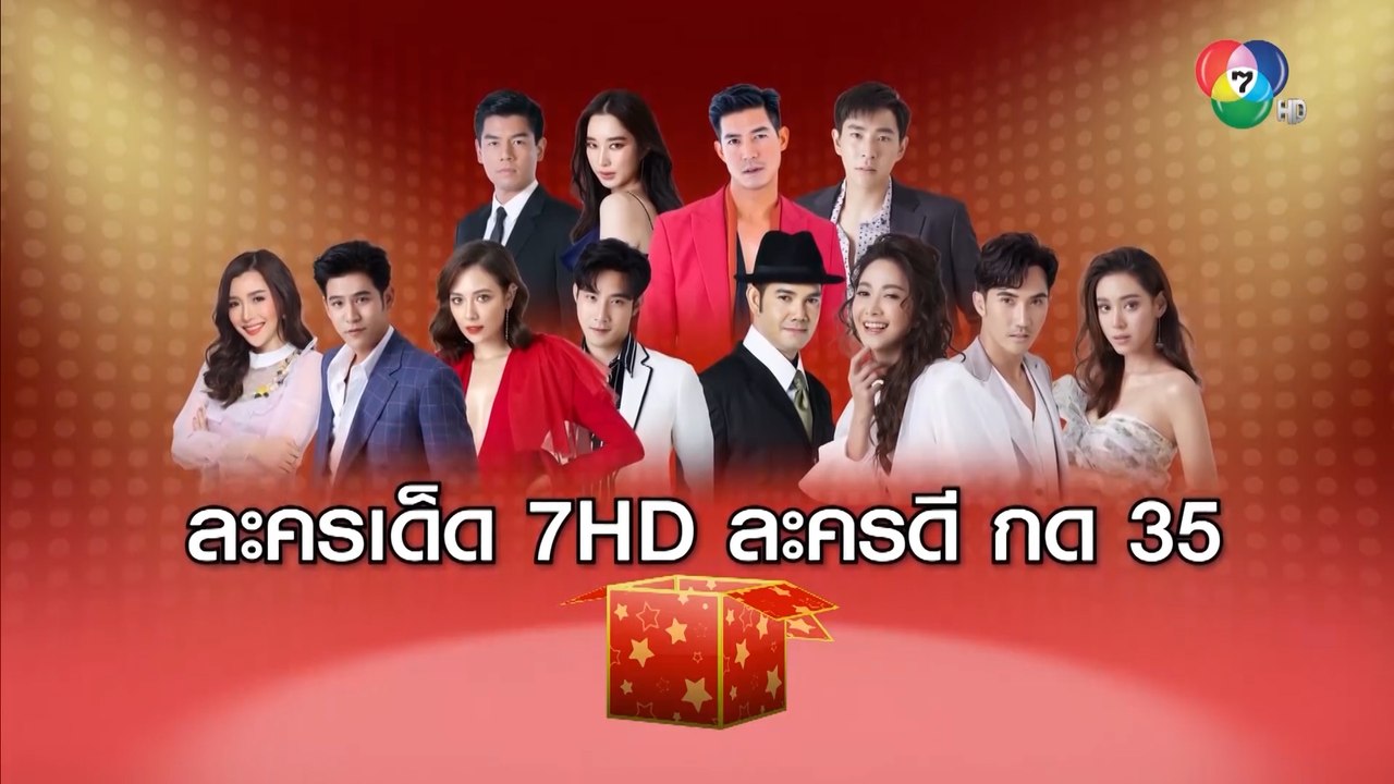 7HD เชิญแฟนละครร่วมกิจกรรม ละครเด็ด 7HD ละครดี...