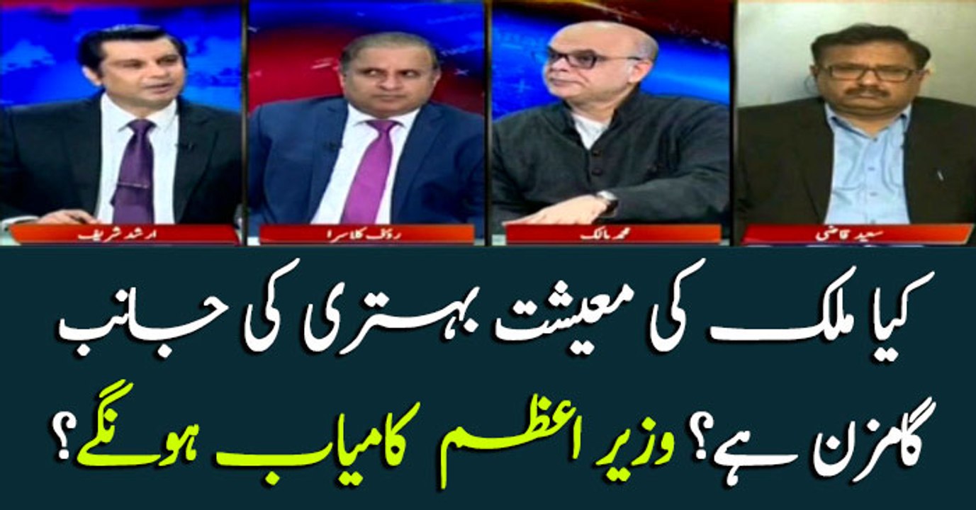Is Pakistan's economy progressing? What is the future?