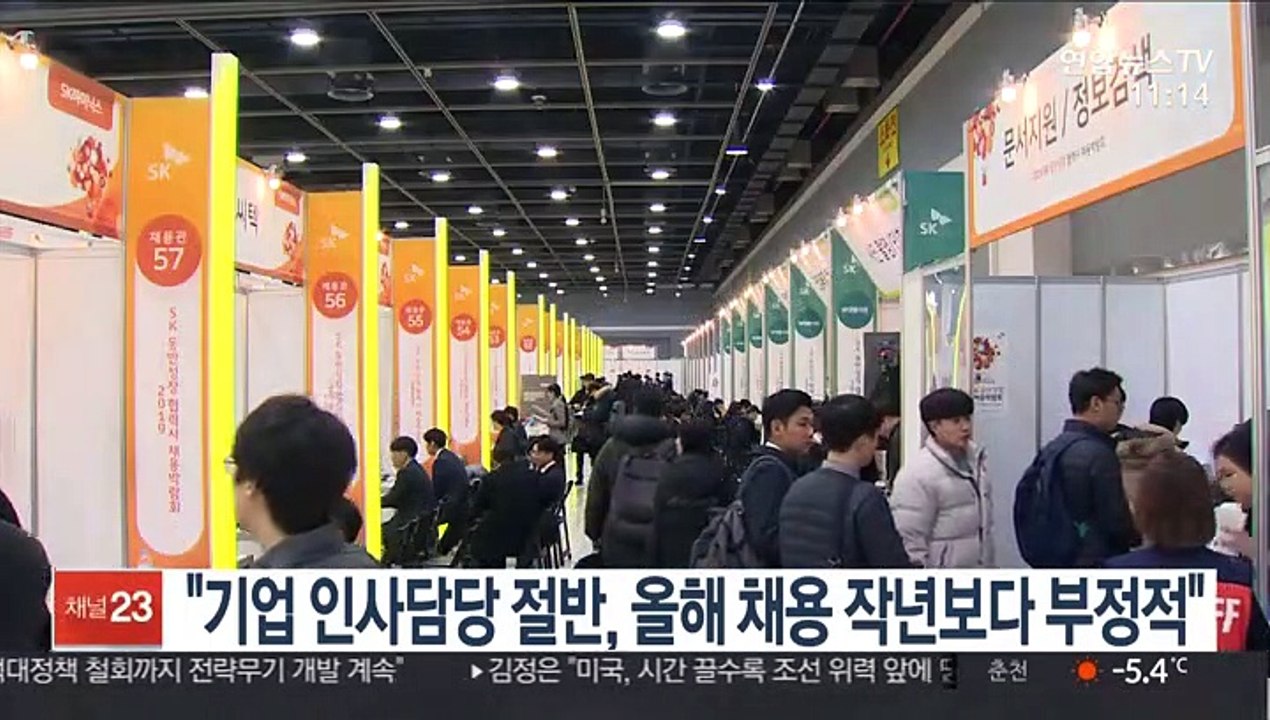 "기업 인사담당 절반, 올해 채용 작년보다 부정적"