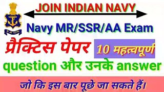 Navy MR/AA/SSR exam questions please। Navy MR question paper। Navy Important questions and answers। Daily Gk। Gk 2020। Top gk questions। current affairs Important questions। Daily current affairs। Current affairs 2020। General knowledge questions। Navy MR