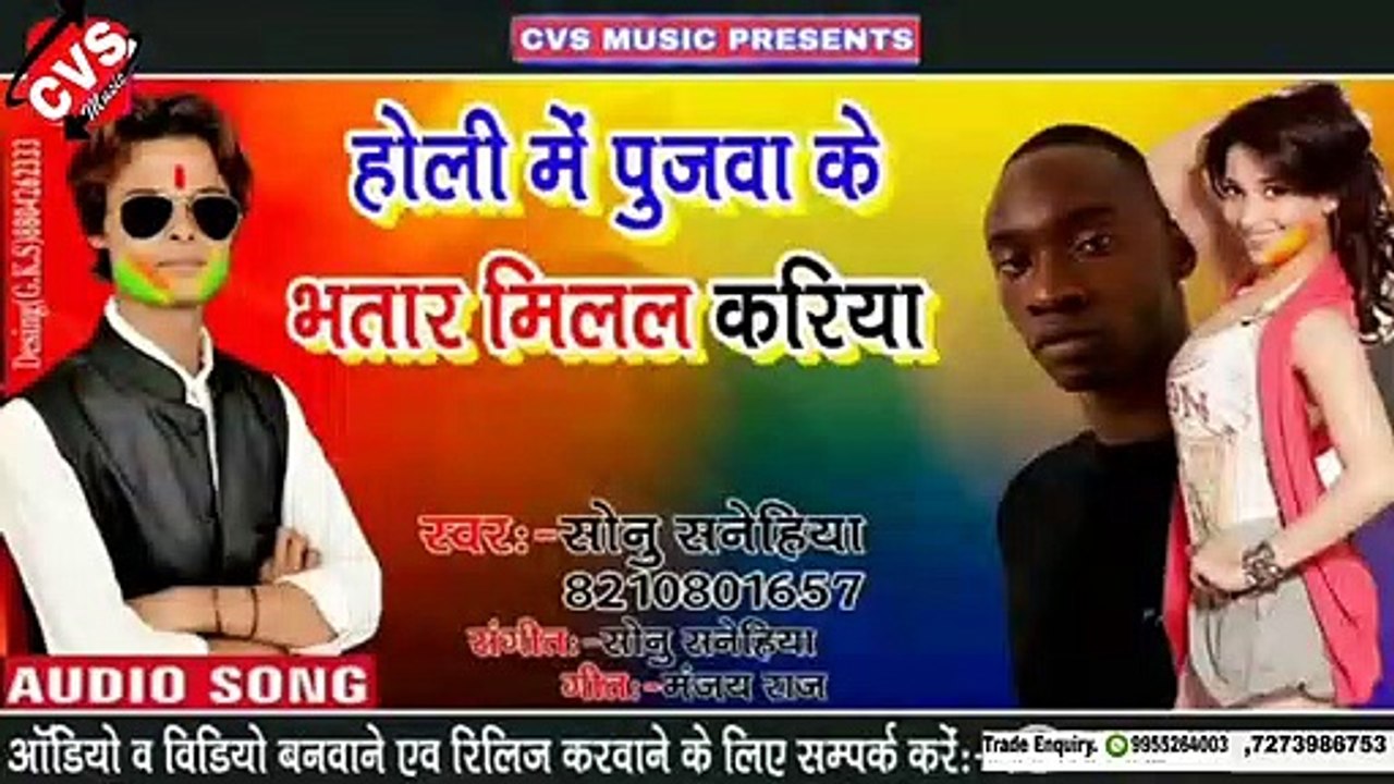 होली मे पुजवा के मिलल भतार करिया | Sonu Sanehiya | Bhojpuri Holi Song | Pujwa Ke Milal Bhtar Kariya |
