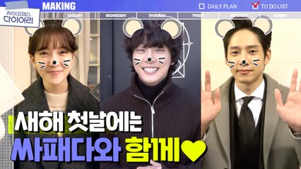 [새해인사] 윤시윤x정인선x박성훈이 전하는 2020년 새해 인사♡