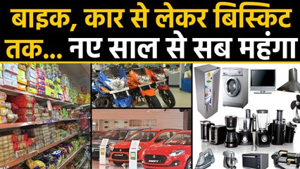 Bike से लेकर Biscuits, Car से लेकर Petrol Diesel तक,  1st January 2020 से सब महंगा | वनइंडिया हिंदी