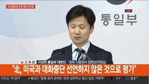 [현장연결] 통일부, 북한 전원회의 관련 브리핑