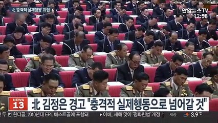 김정은 "충격적 실제행동 넘어갈 것"…대화 여지도