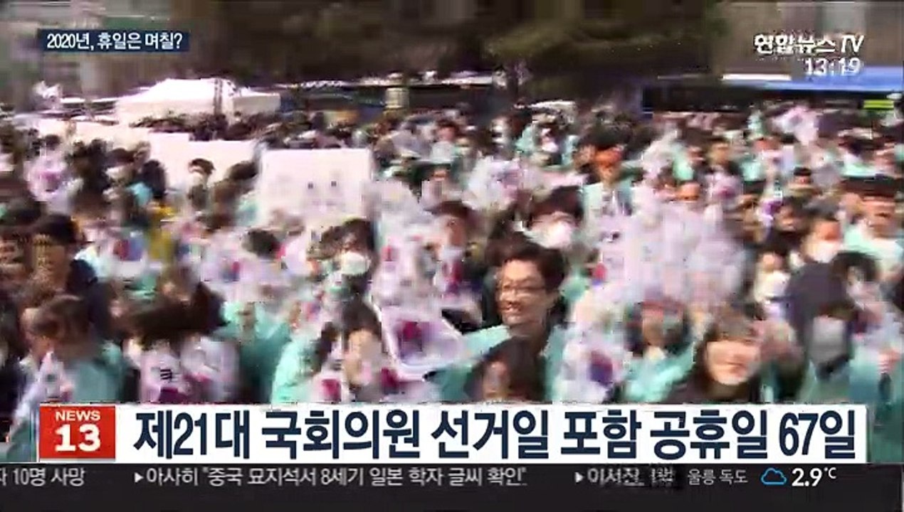 '366일' 2020년…쉬는날은 줄었다