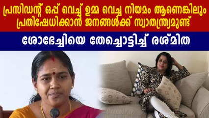 adv. reshmitha's mass reply to shobha surendran goes viral  | Oneindia Malayalam
