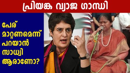 Priyanka should remove Gandhi from her name, says sadhvi jyoti | Oneindia Malayalam
