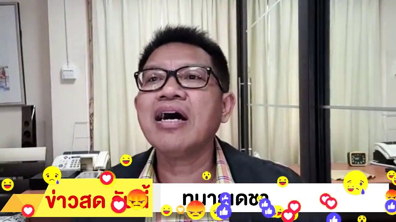 ‼ ทนายเดชา ‼ ฉะ ทวี ไกรคุปต์ ครอบครัว จอม แถ สมัยหน้า คนราชบุรี ยังจะเอาไม๊