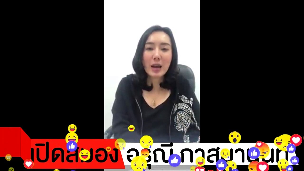 อรุณี กาสยานนท์ Voice TV #เกมส์ยื้อเวลา เอ๋รุกป่า ทำไมต้องรอคณะกรรมการกฤษฎีกา