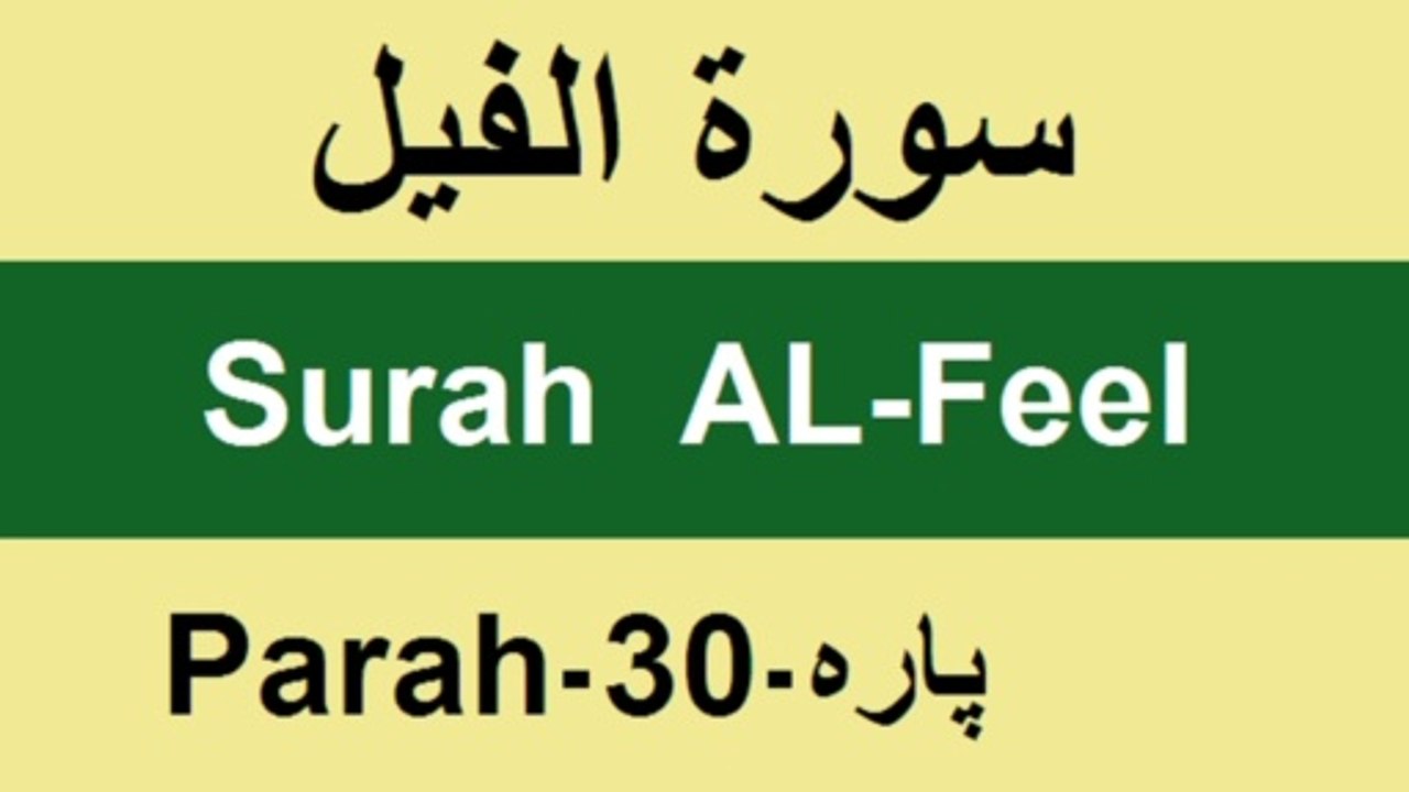 Recitation of Surah AL-Feel by Allamh Qari Muhammad Sher Zaman Taunsvi/Learn Quran/QV||Athar Taunsvi