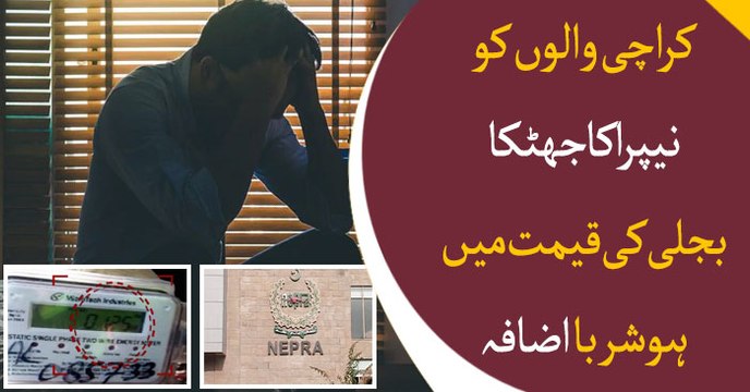 NEPRA hikes electricity prices for Karachi