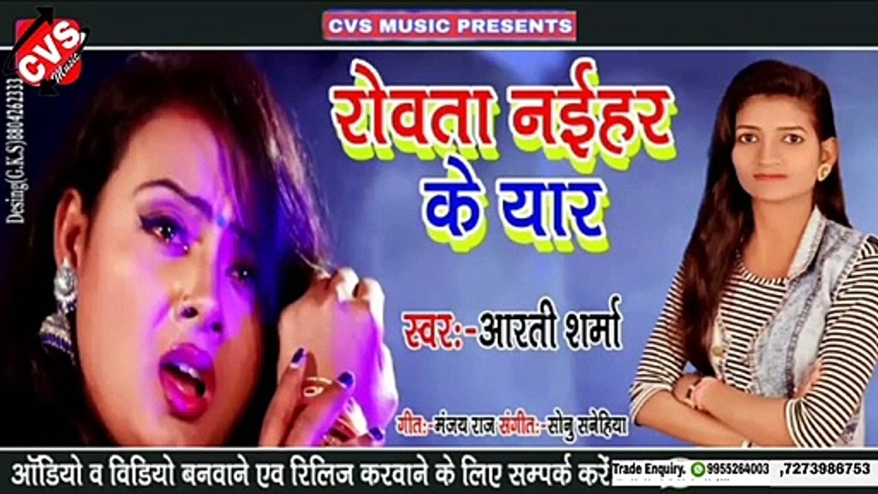 रोवता नईहर के ईयार | Aarti Sharma | New Bewafai Song | Rowta Naihr Ke Eyar