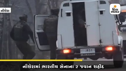 આતંકવાદીઓનો આર્મી પર ગોળીબાર, નૌશેરામાં ભારતીય સેનાના 2 જવાન શહીદ