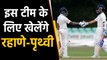 Ajinkya Rahane and Prithvi Shaw set to play against Karnataka in Ranji Match |वनइंडिया हिंदी