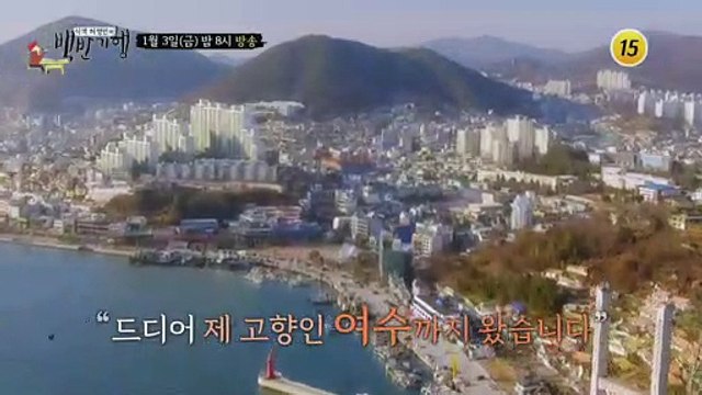 신년 특집 허영만의 고향 밥상! 전남 여수_식객 허영만의 백반기행 32회 예고