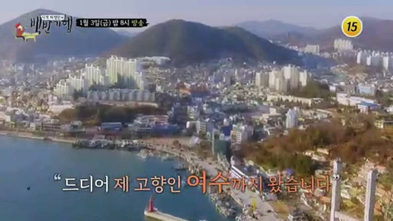 신년 특집 허영만의 고향 밥상! 전남 여수_식객 허영만의 백반기행 32회 예고