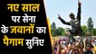 Happy New Year 2020: Indian Army के जवानों का Video Viral | वनइंडिया हिंदी