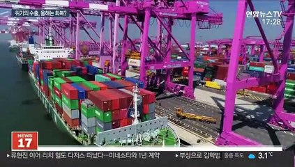 수출, 10년 만에 두 자릿수 감소율…올해 반등 기대