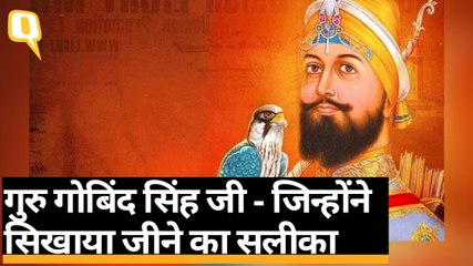 सिखों के 10वें Guru Gobind Singh 1666 में Patna हुआ था | Quint Hindi