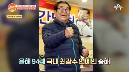 대한민국 최고의 MC '송해' 폐렴 증세 악화로 병원 입원