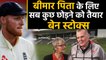 Ben Stokes gets worried about his Father's illness | वनइंडिया हिंदी