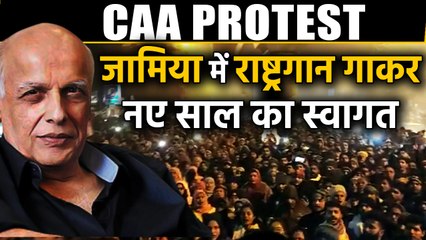 नागरिकता कानून के विरोध में Jamia Students ने गाया National Anthem, तो Mahesh Bhatt ने कही ये बात