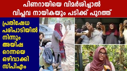 Aysha Renna Removed From CPI(M) Anti Protest March | Oneindia Malayalam